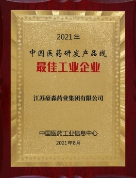 2021年中国医药研发产品线最佳工业企业